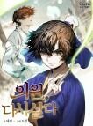 Bác Sĩ Trùng Sinh Về Murim Chapter 13 - Trang 0