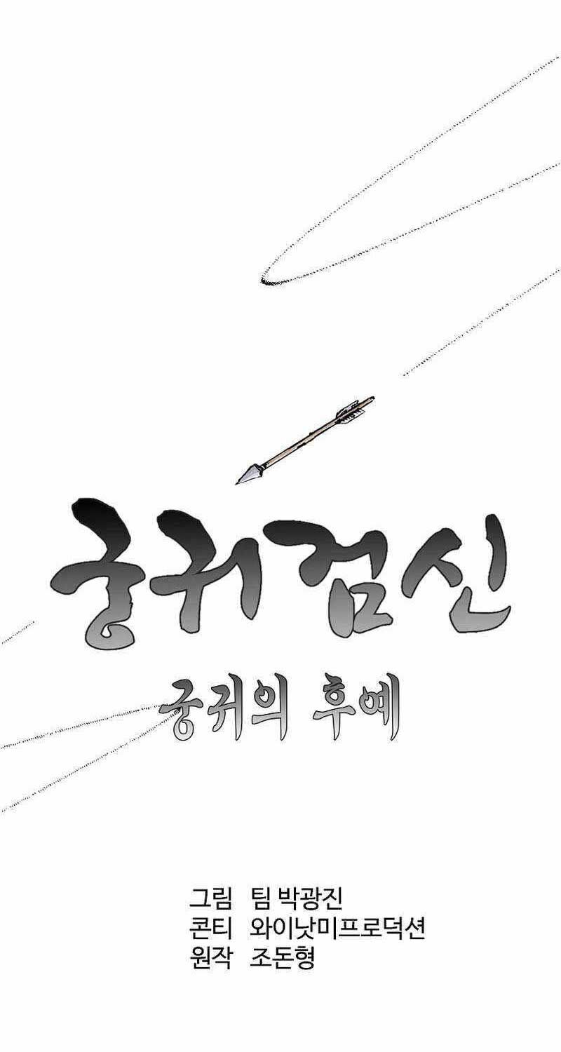 Cung Quỷ Kiếm Thần Chapter 247 - Trang 24