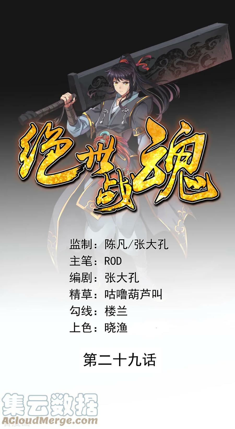 Chiến Hồn Tuyệt Thế Chapter 29 - Trang 0