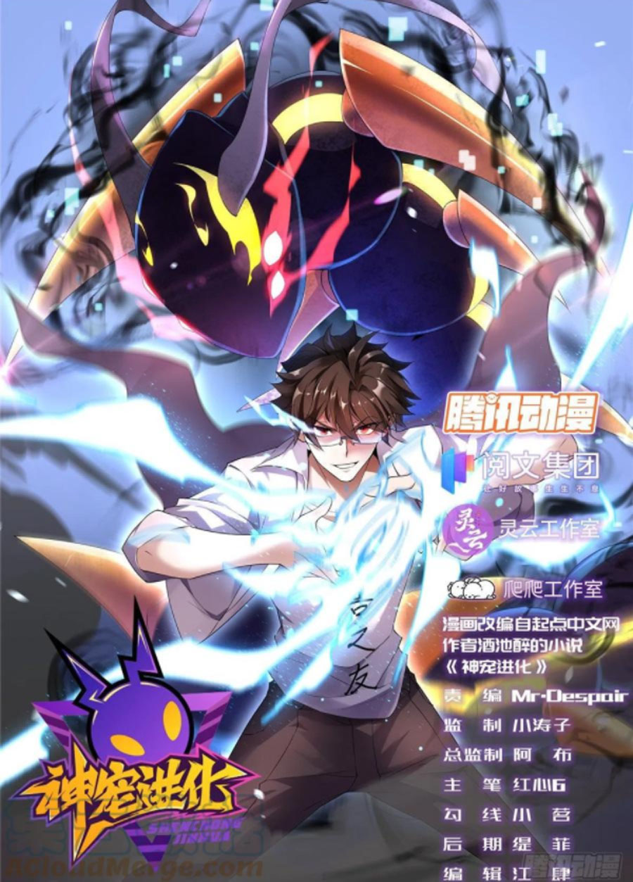 Thần Sủng Tiến Hóa Chapter 62 - Trang 0