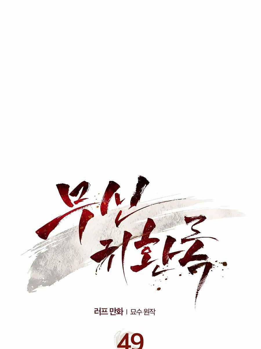 Vị Thần Trở Lại Chapter 49 - Trang 0