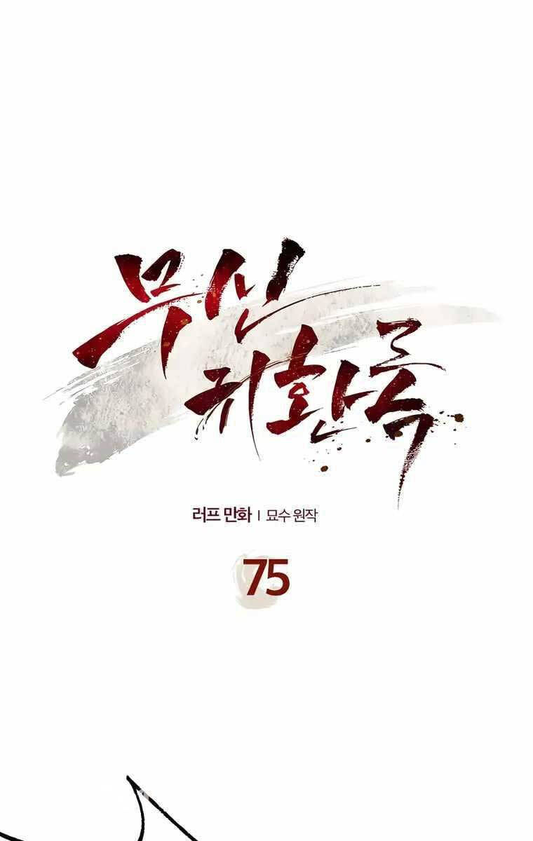 Vị Thần Trở Lại Chapter 75 - Trang 0