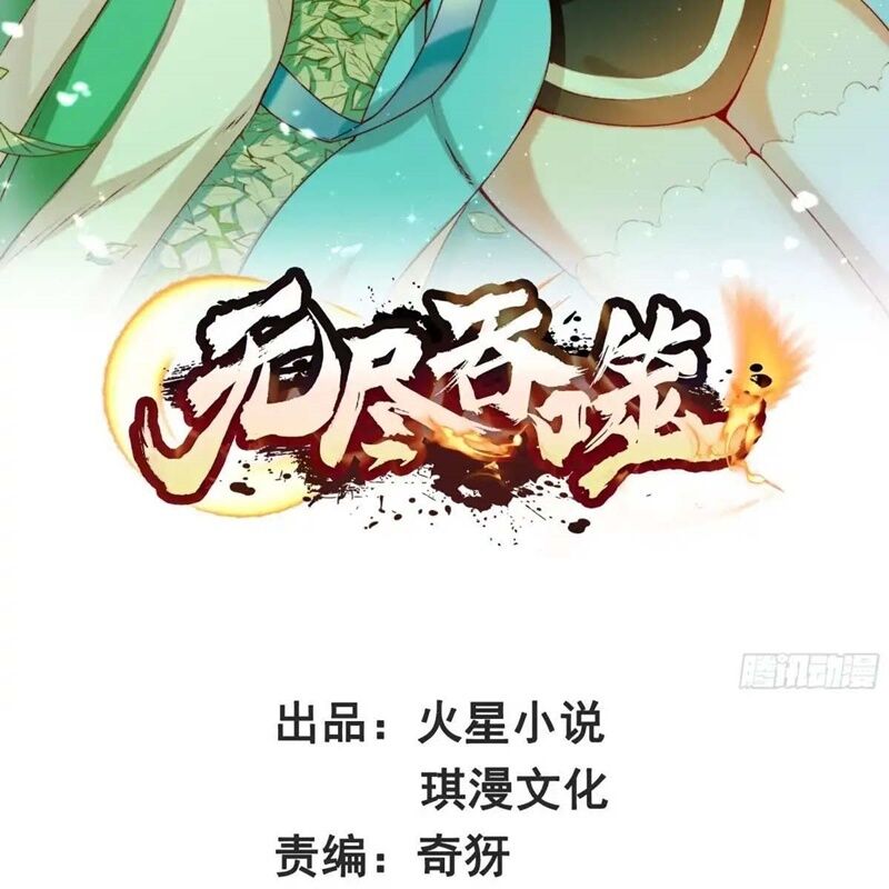 Vô Tận Thôn Phệ Chapter 205 - Trang 1
