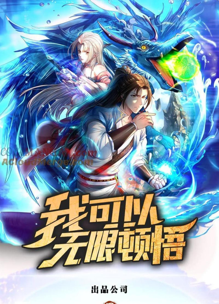 Ta Có Thể Đốn Ngộ Vô Hạn Chapter 165 - Trang 0
