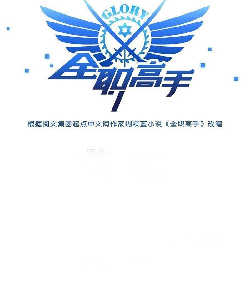 Toàn Chức Cao Thủ [ Bản Màu ] Chapter 77 - Trang 10