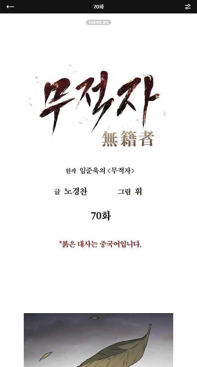 Kẻ Bất Bại Chapter 70 - Trang 0
