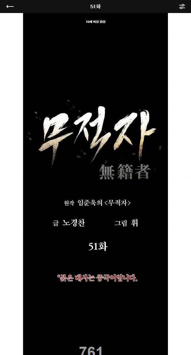 Kẻ Bất Bại Chapter 51 - Trang 0