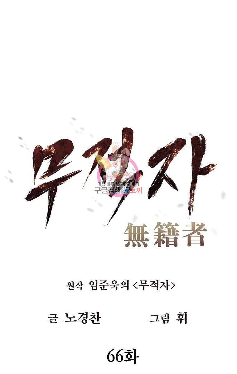 Kẻ Bất Bại Chapter 66 - Trang 0