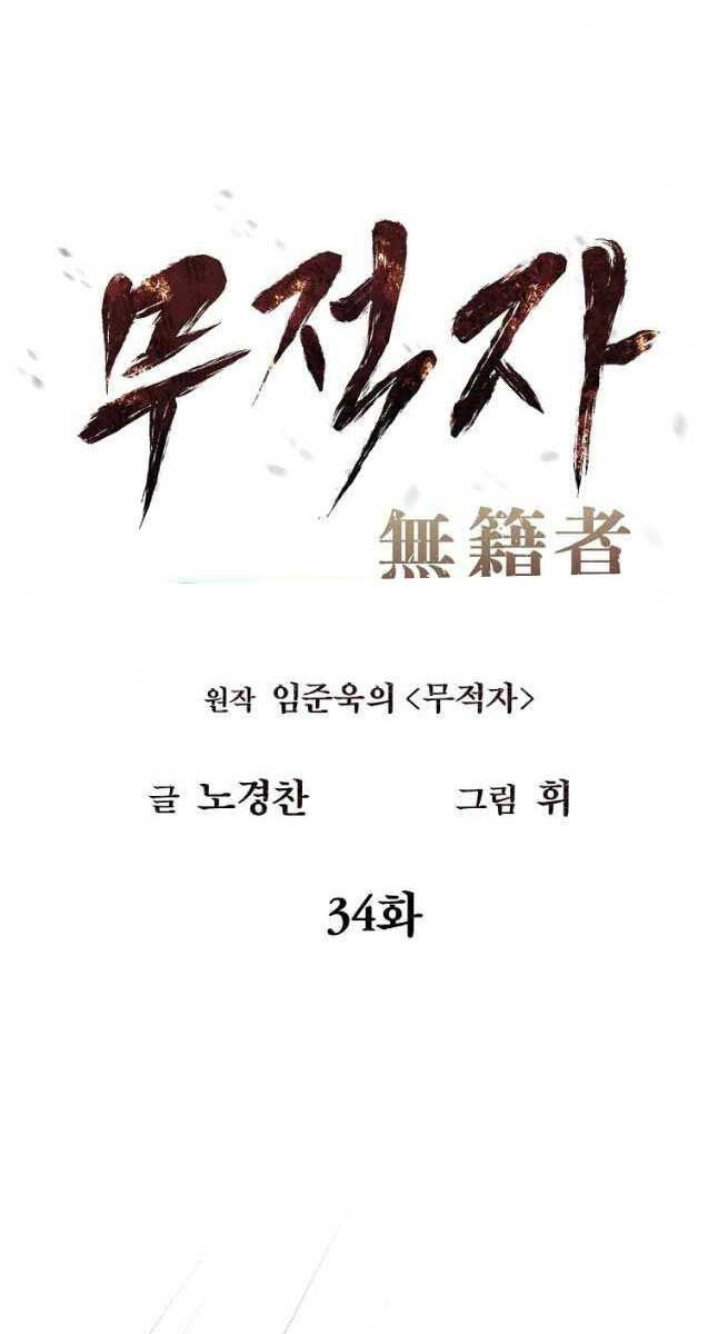Kẻ Bất Bại Chapter 34 - Trang 0