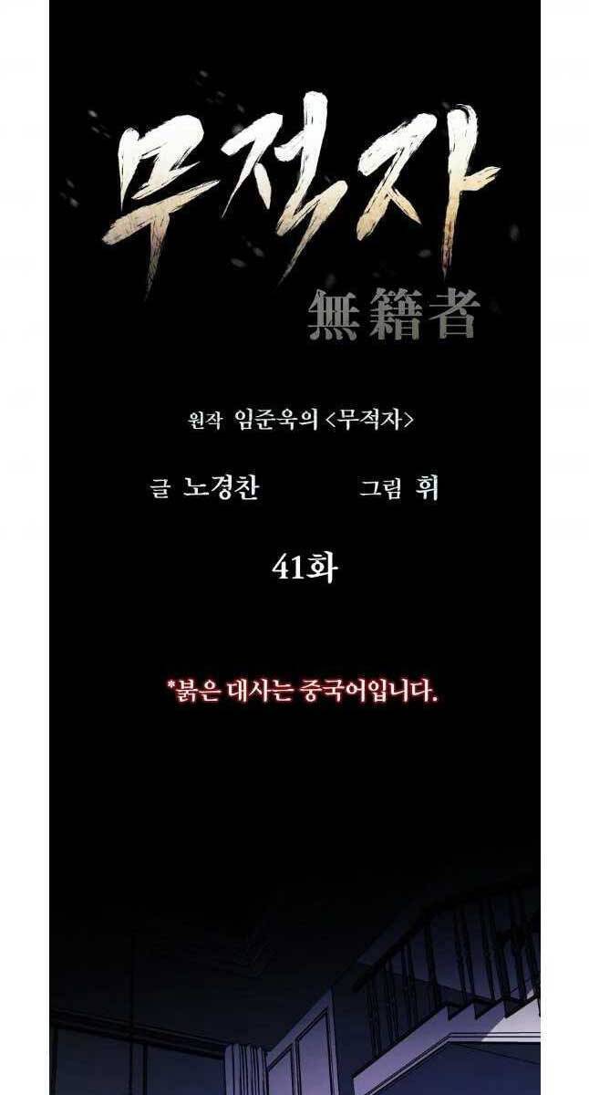 Kẻ Bất Bại Chapter 41 - Trang 0