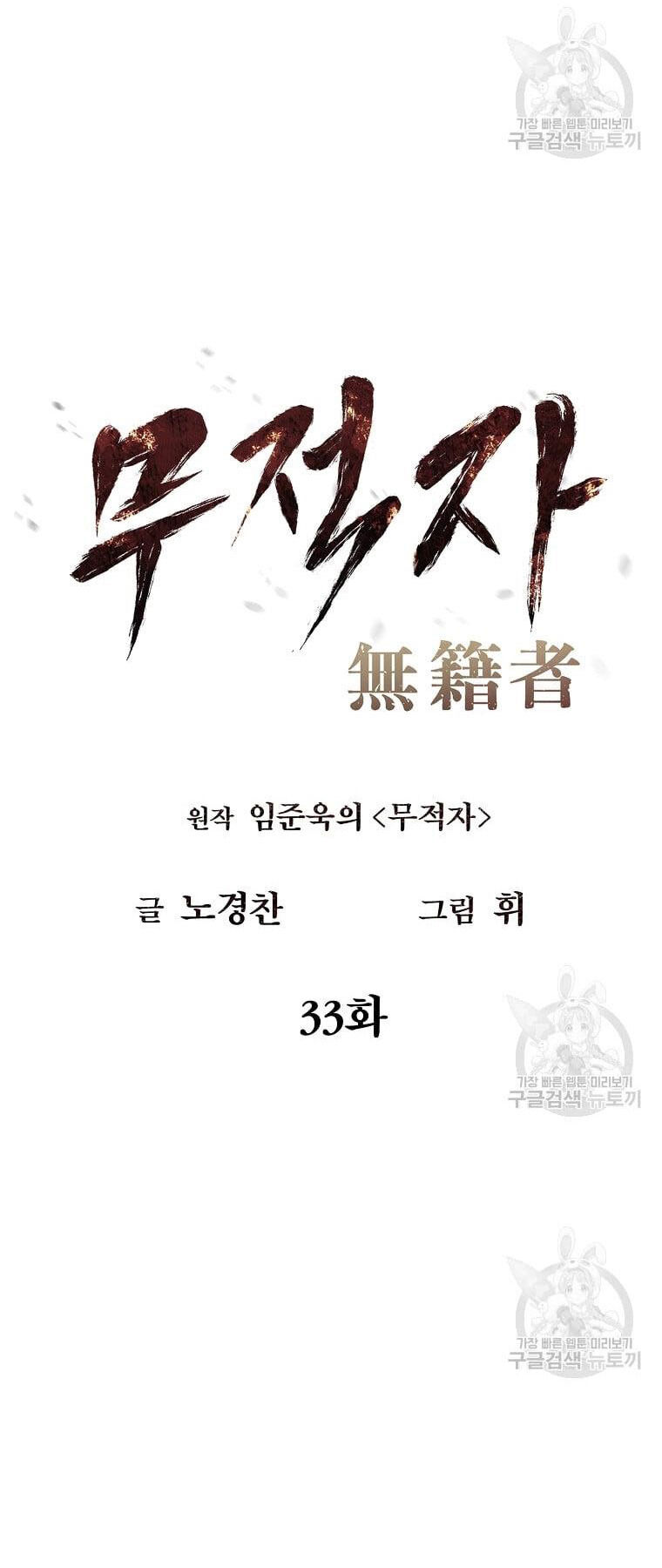 Kẻ Bất Bại Chapter 33 - Trang 8