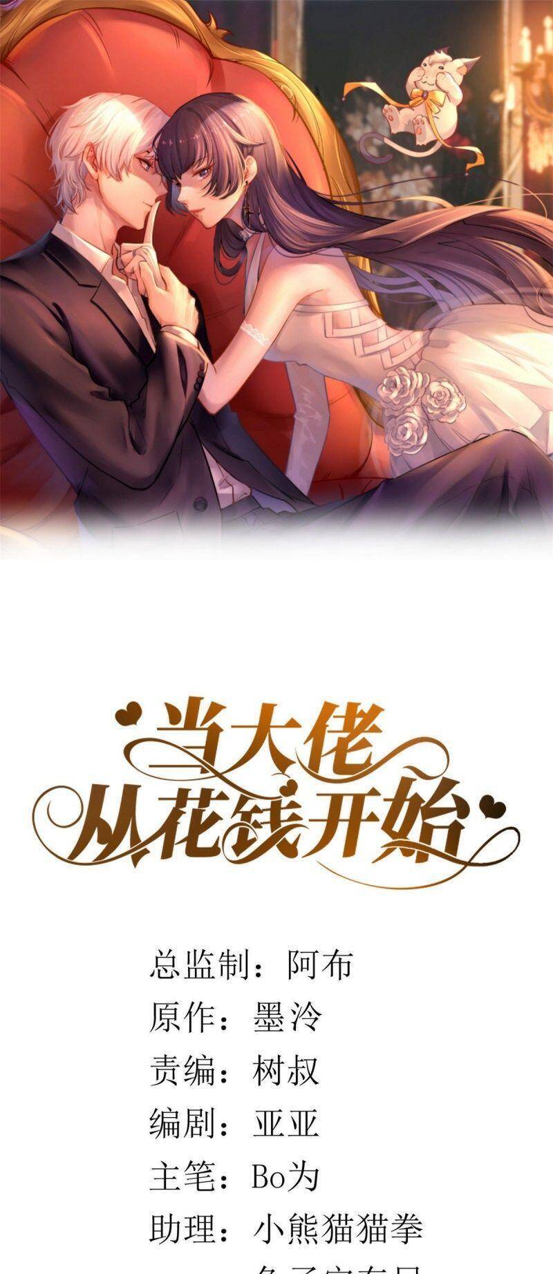 Trở Thành Lão Đại Từ Việc Tiêu Tiền Chapter 15 - Trang 0