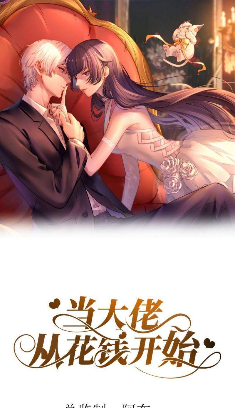 Trở Thành Lão Đại Từ Việc Tiêu Tiền Chapter 16 - Trang 0