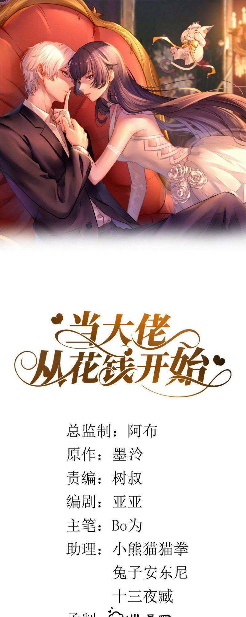 Trở Thành Lão Đại Từ Việc Tiêu Tiền Chapter 14 - Trang 0