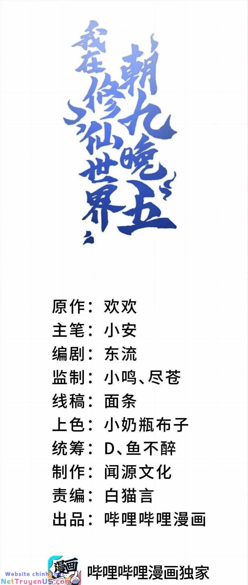 Ta Ở Tu Tiên Giới Chỉ Làm Giờ Hành Chính Chapter 38 - Trang 1