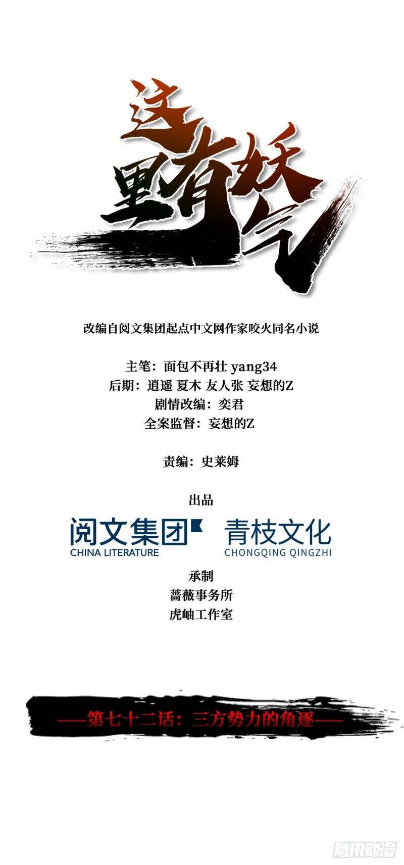 Nơi Này Có Yêu Khí Chapter 72 - Trang 0