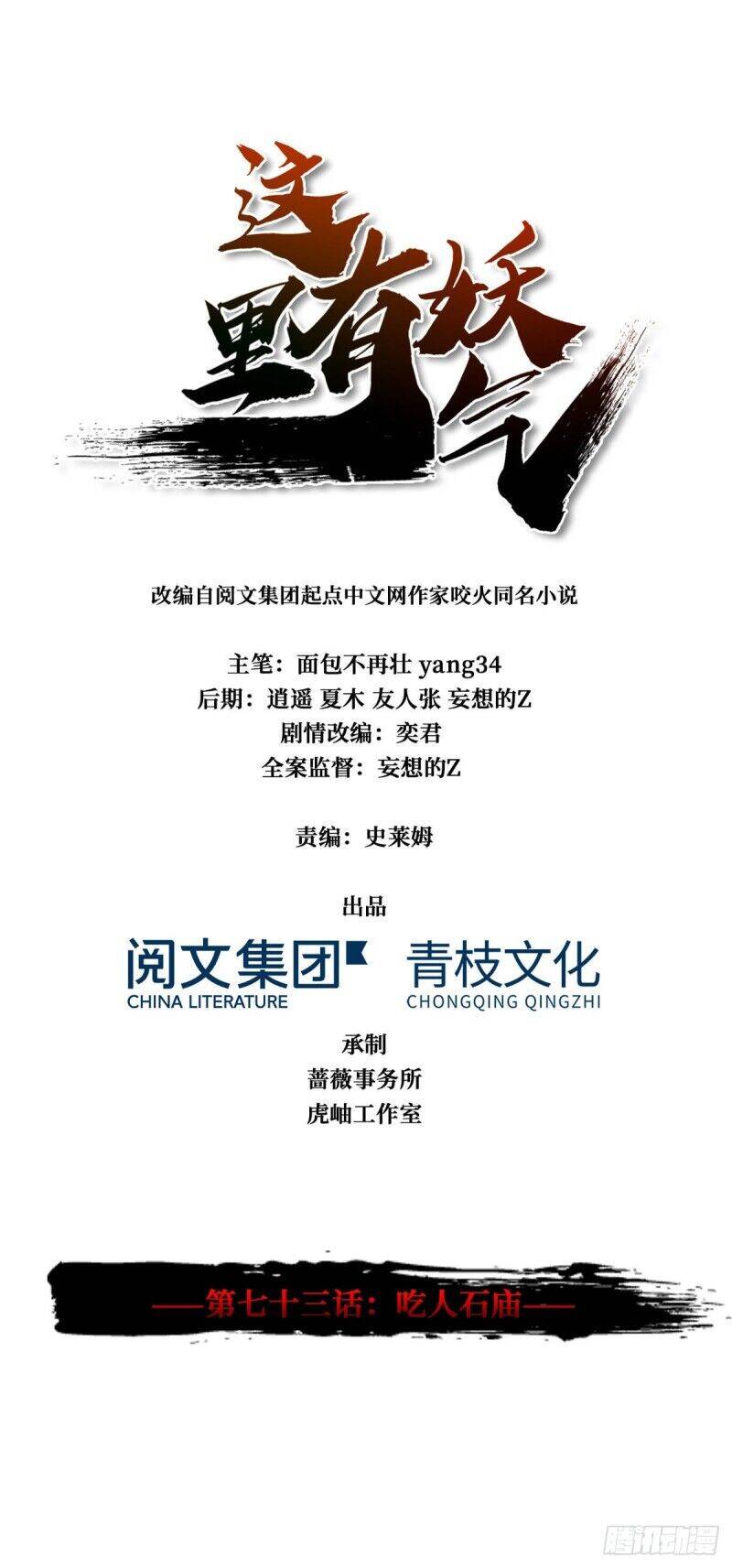 Nơi Này Có Yêu Khí Chapter 73 - Trang 0