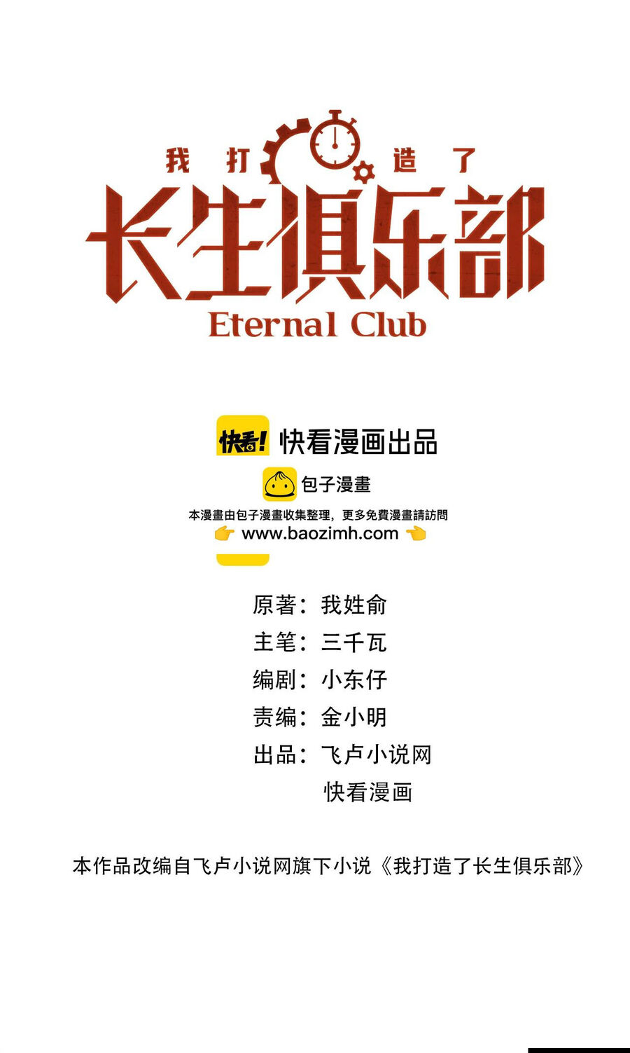 Câu Lạc Bộ Trường Sinh Chapter 270 - Trang 1