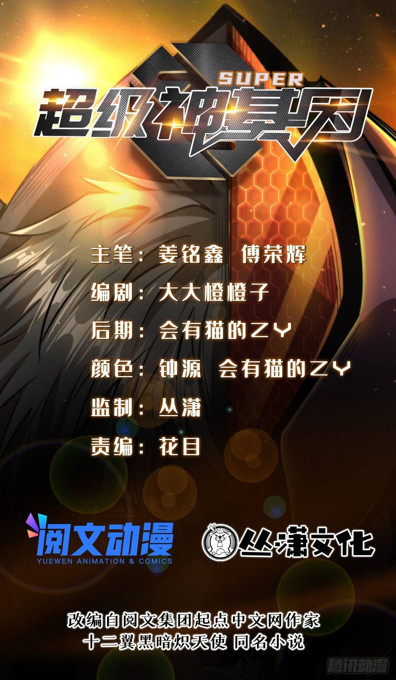 Siêu Cấp Thần Cơ Nhân Chapter 37 - Trang 0