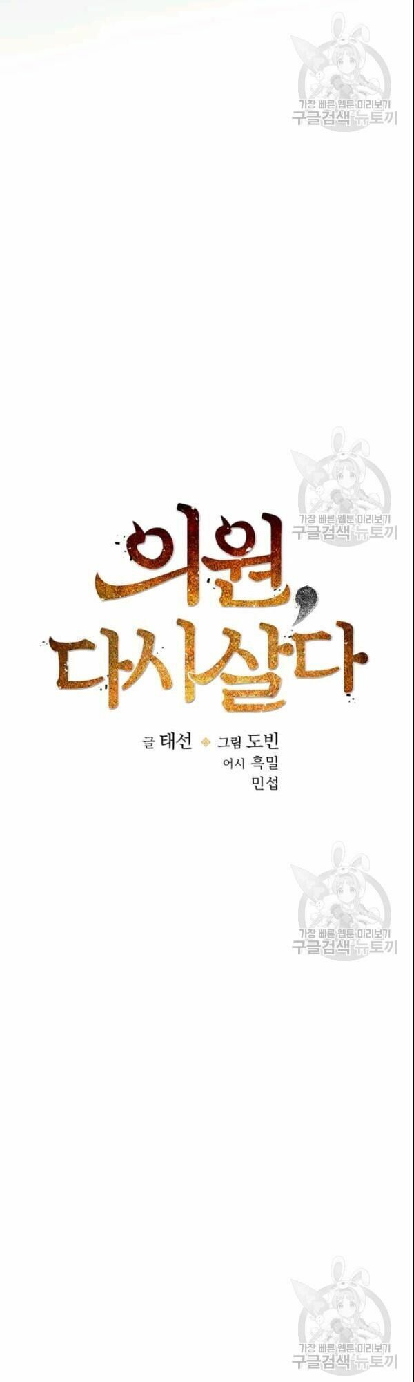 Bác Sĩ Trùng Sinh Về Murim Chapter 7 - Trang 6