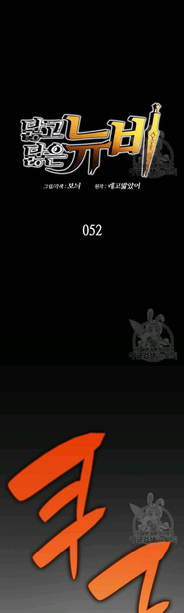 Tôi Là Lính Mới Chapter 52 - Trang 3