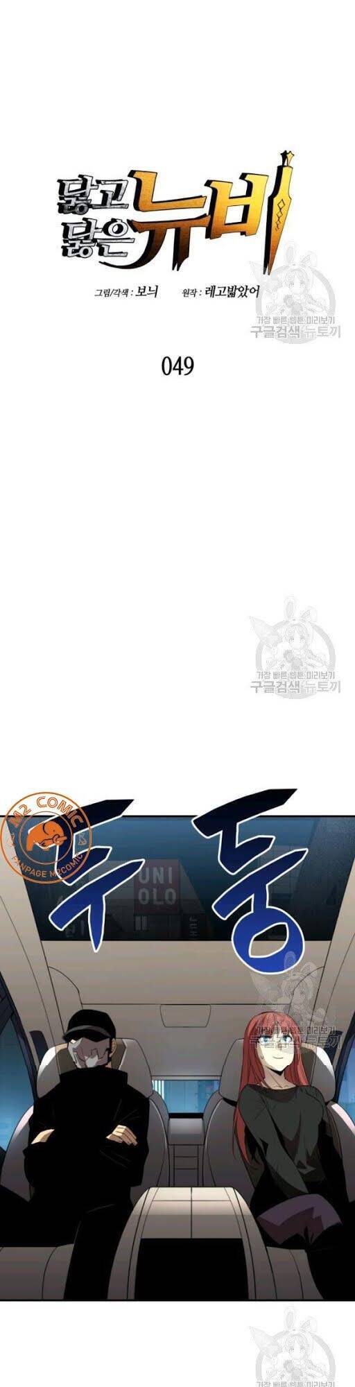 Tôi Là Lính Mới Chapter 49 - Trang 14
