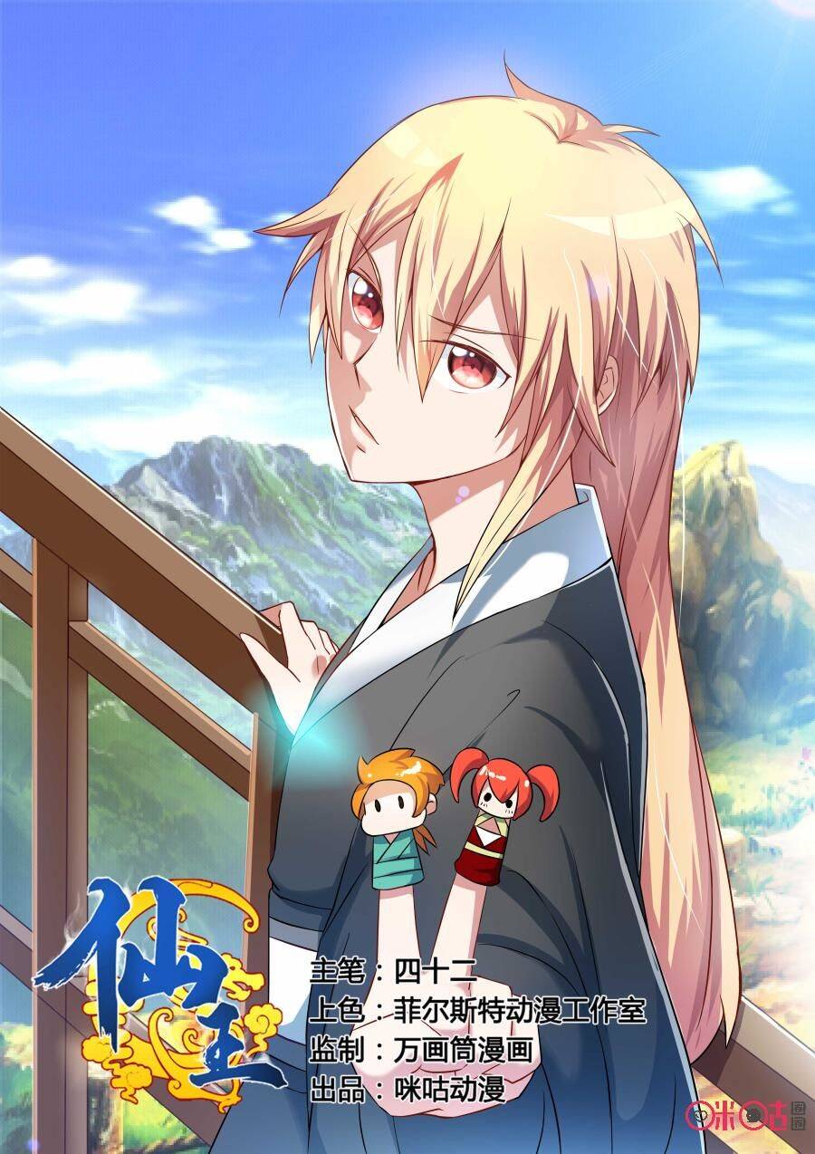Tiên Vương Chapter 29 - Trang 1