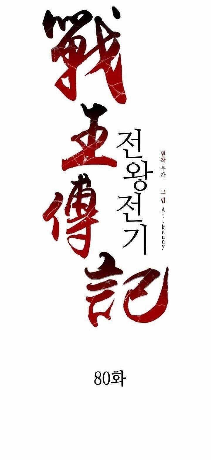 Hồi Ức Của Chiến Thần Chapter 80 - Trang 0