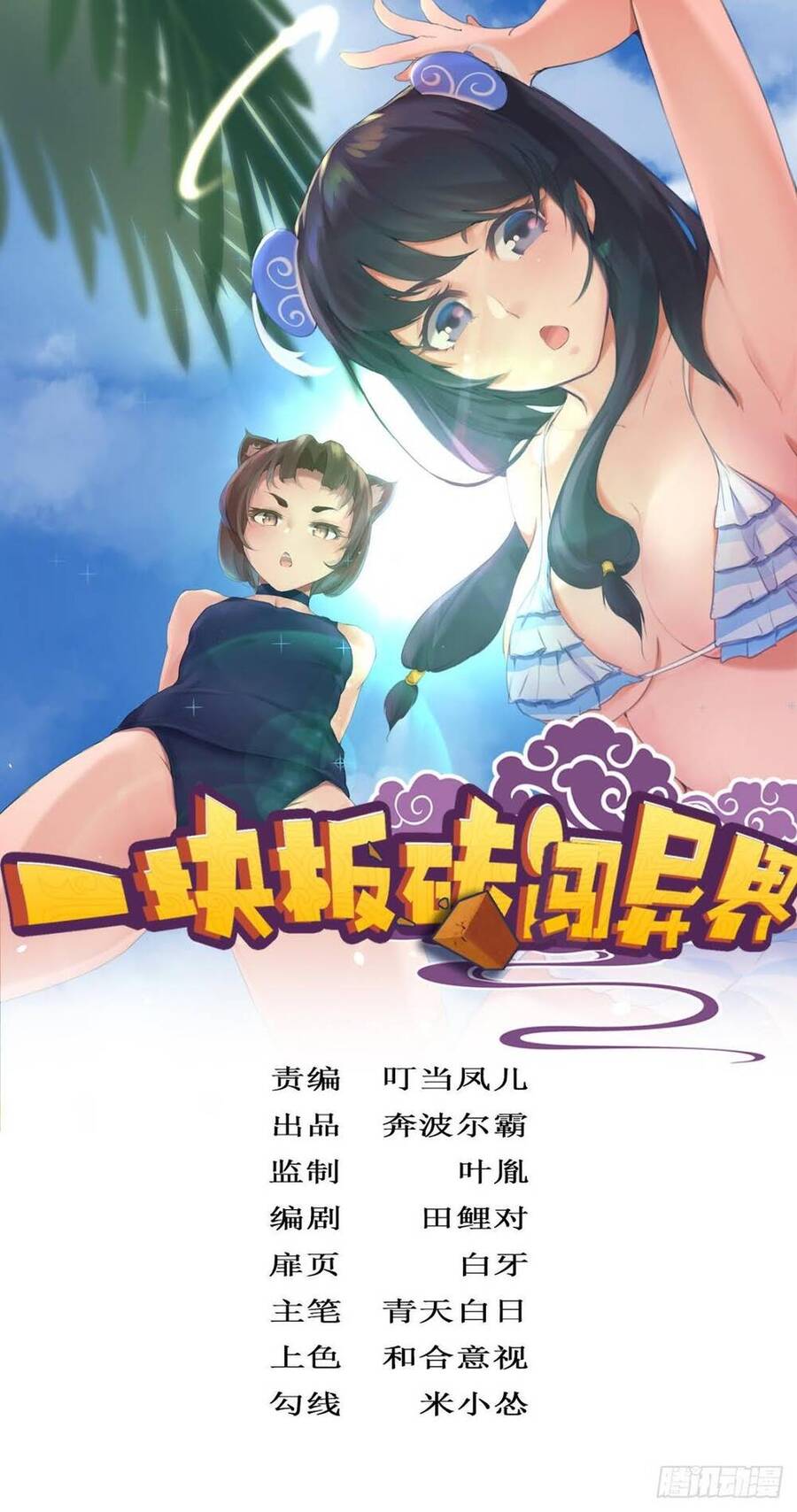 Cục Gạch Xông Vào Dị Giới Chapter 21 - Trang 1