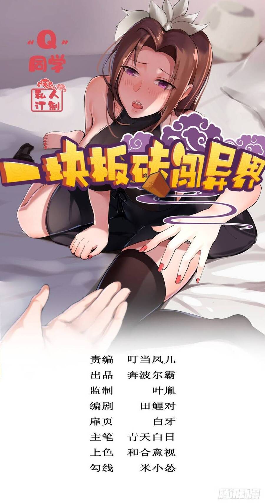Cục Gạch Xông Vào Dị Giới Chapter 27 - Trang 1