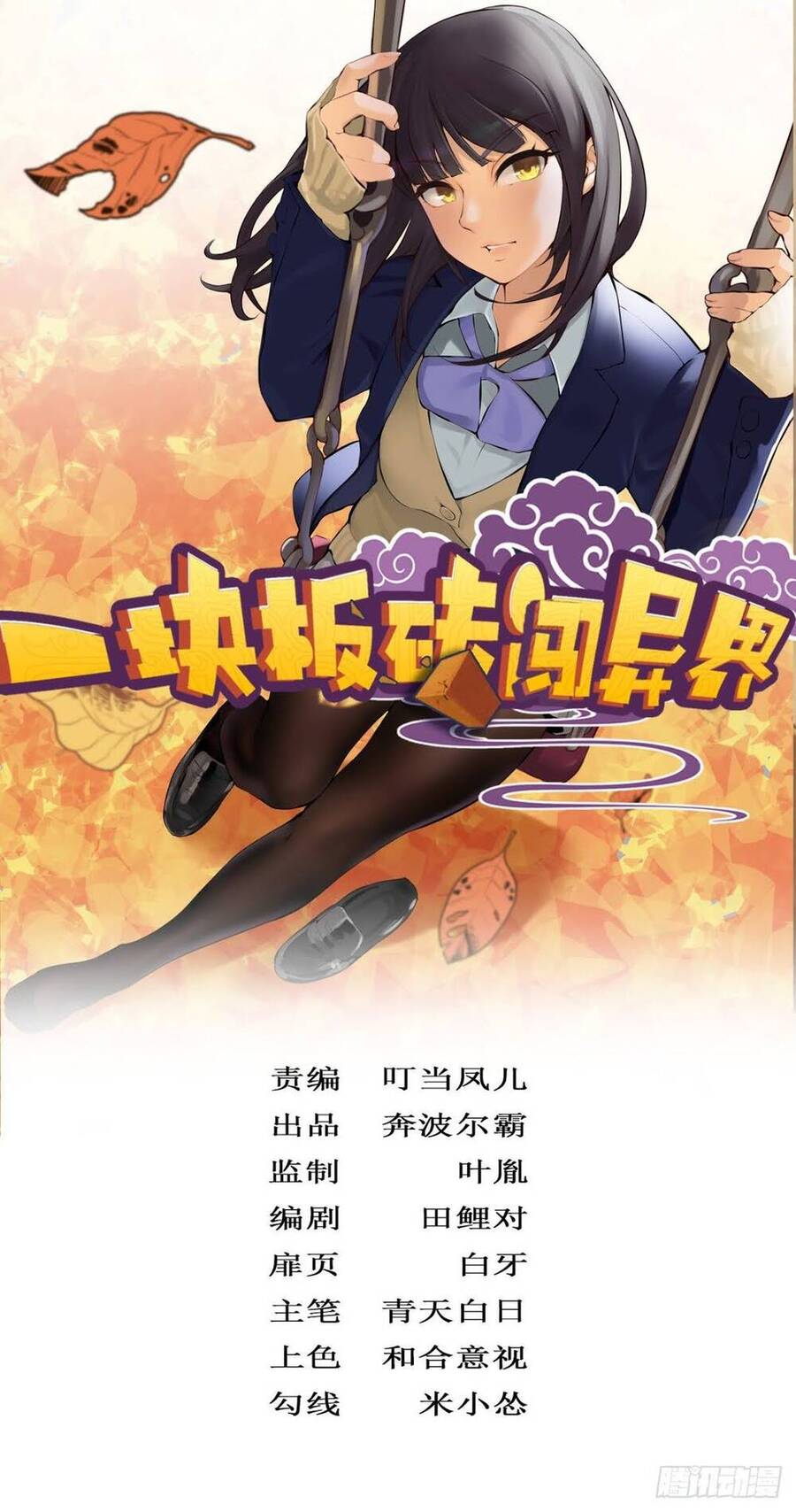 Cục Gạch Xông Vào Dị Giới Chapter 24 - Trang 1