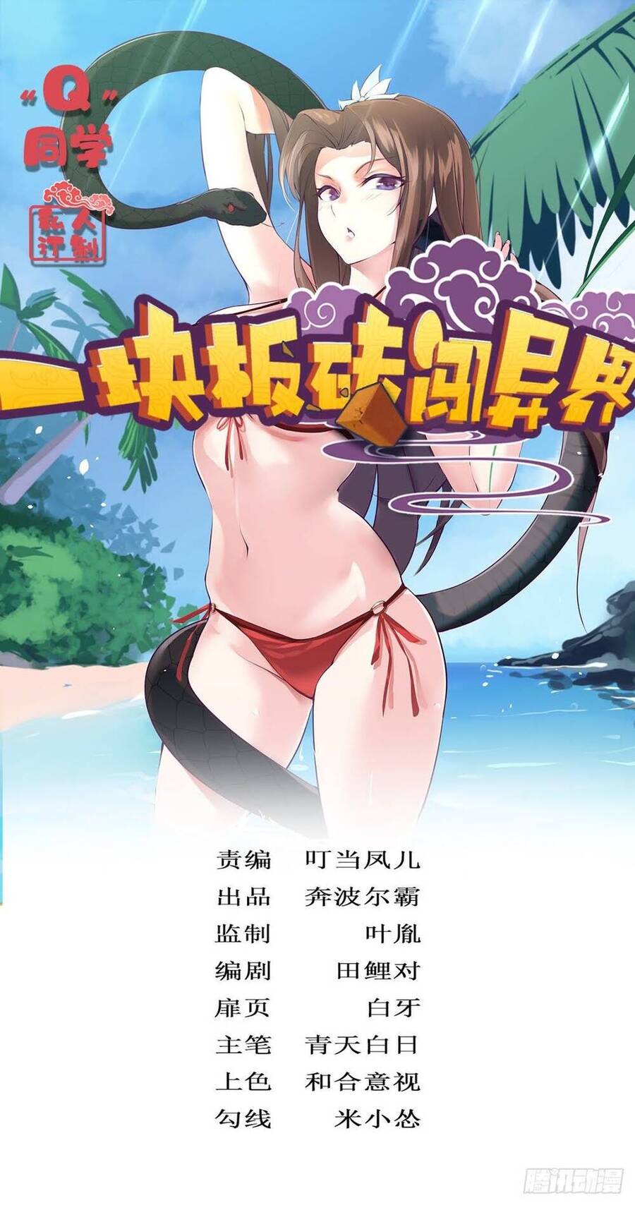 Cục Gạch Xông Vào Dị Giới Chapter 26 - Trang 1