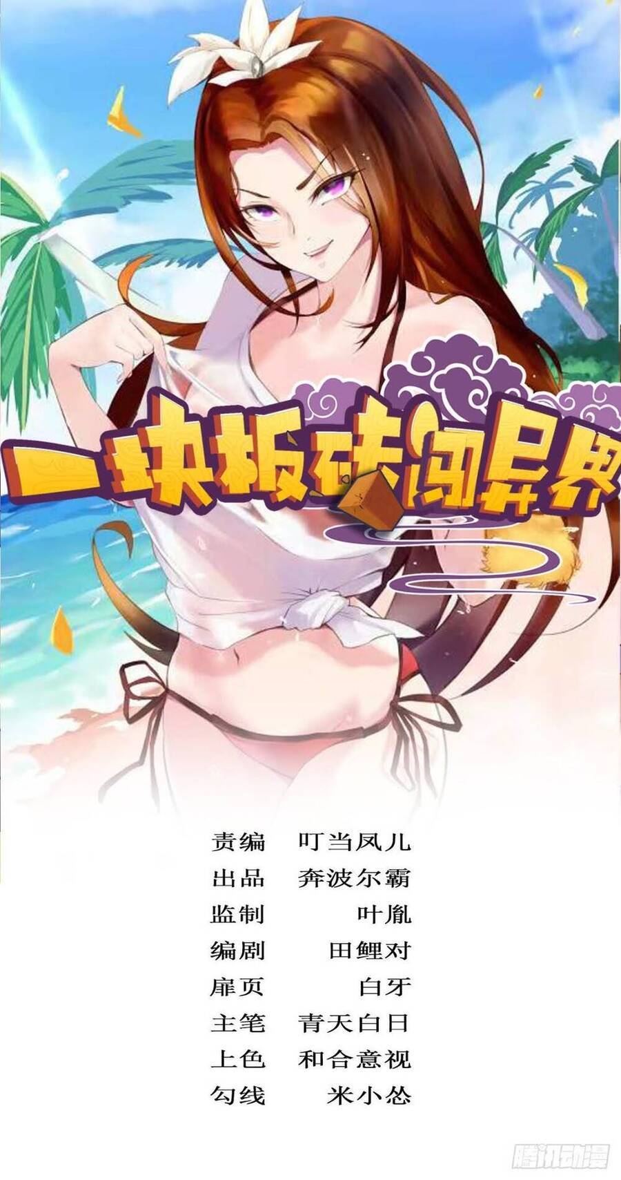 Cục Gạch Xông Vào Dị Giới Chapter 20 - Trang 1