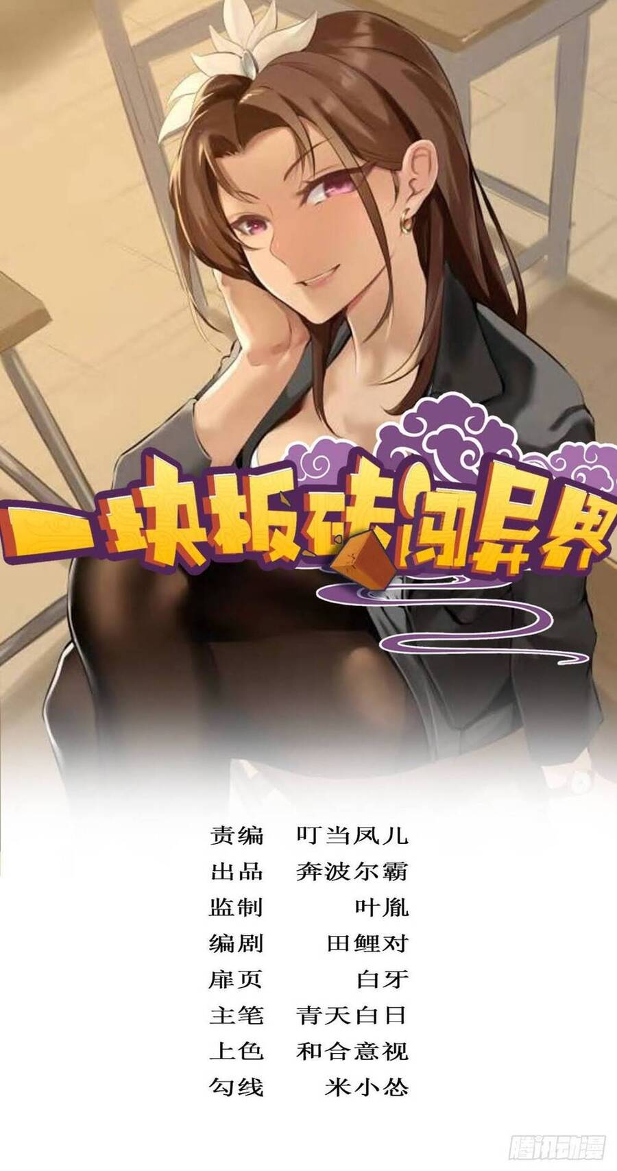 Cục Gạch Xông Vào Dị Giới Chapter 23 - Trang 1