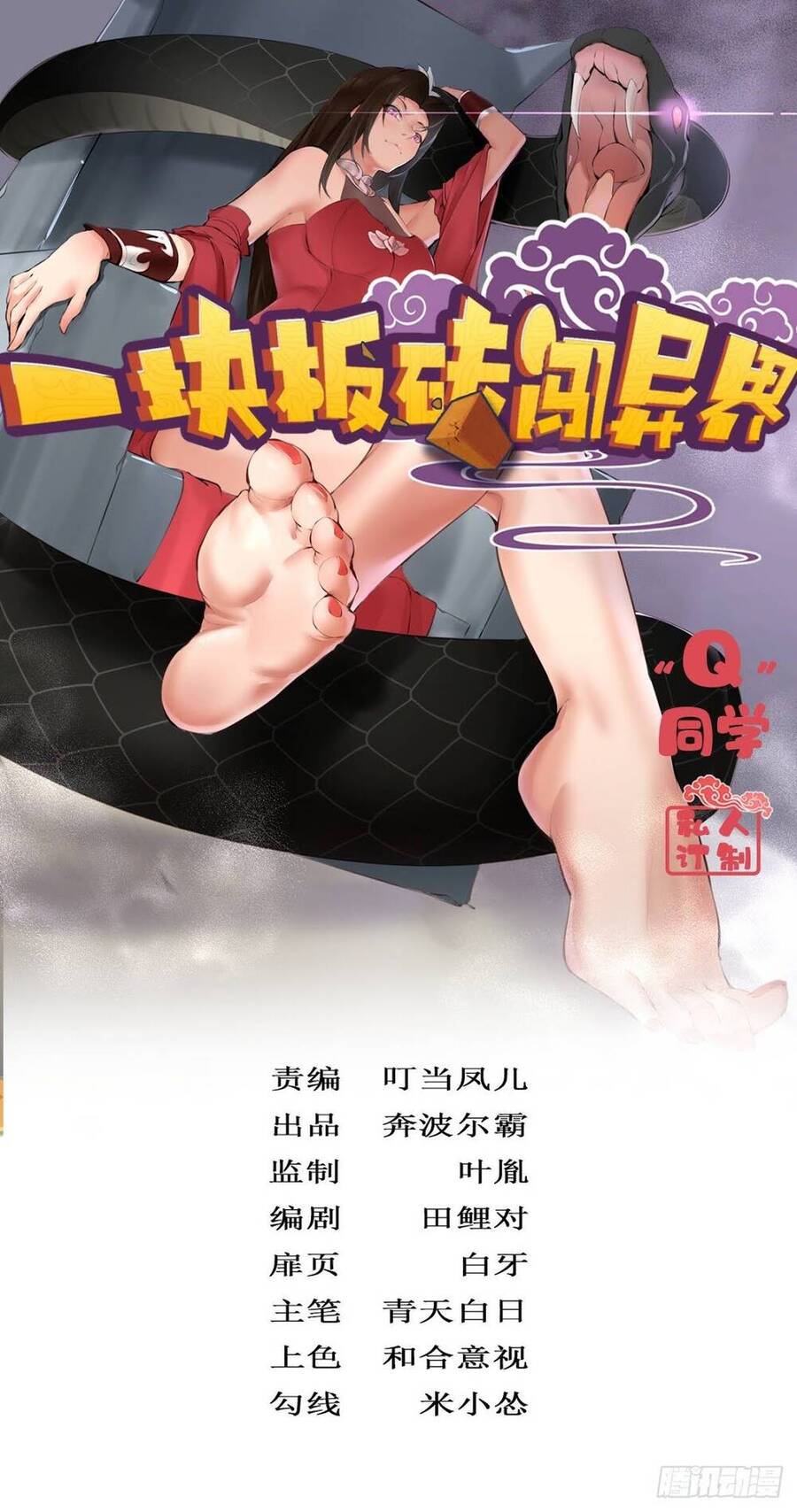 Cục Gạch Xông Vào Dị Giới Chapter 25 - Trang 1