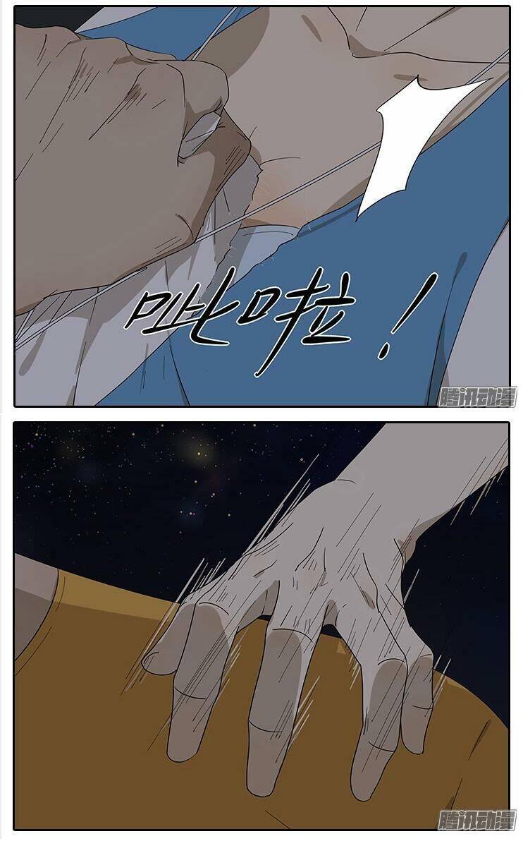 Tương Thân Chung Kết Giả Chapter 22 - Trang 5