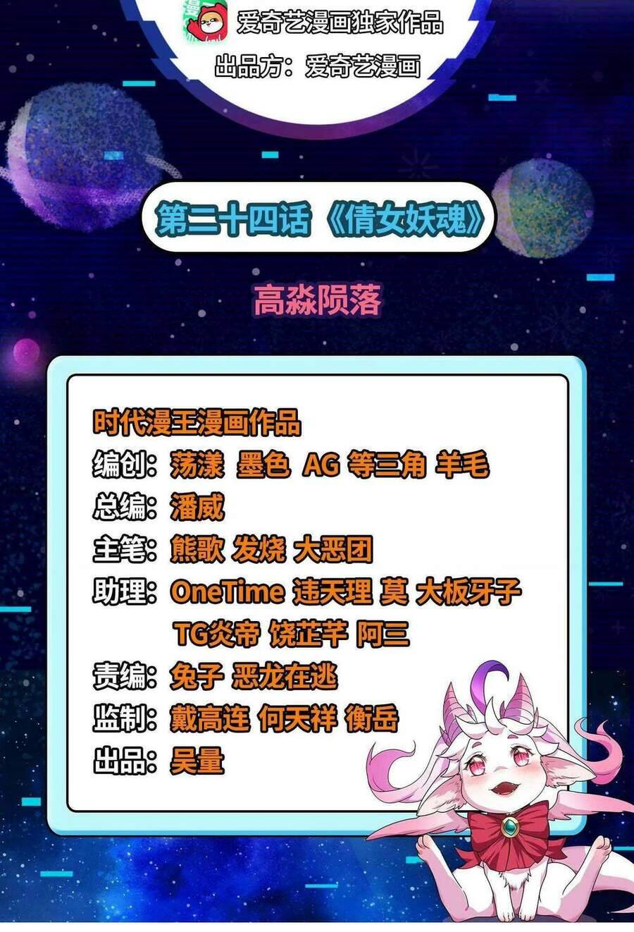 Đánh Bại Chư Thiên Chapter 24 - Trang 3