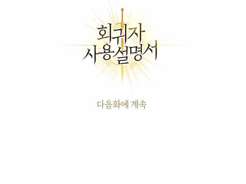 Kí Sự Hồi Quy Chapter 43 - Trang 302