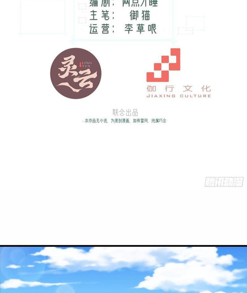 Xuyên Không Thành Npc: Ta Có Lão Bà Che Chở Chapter 66 - Trang 2
