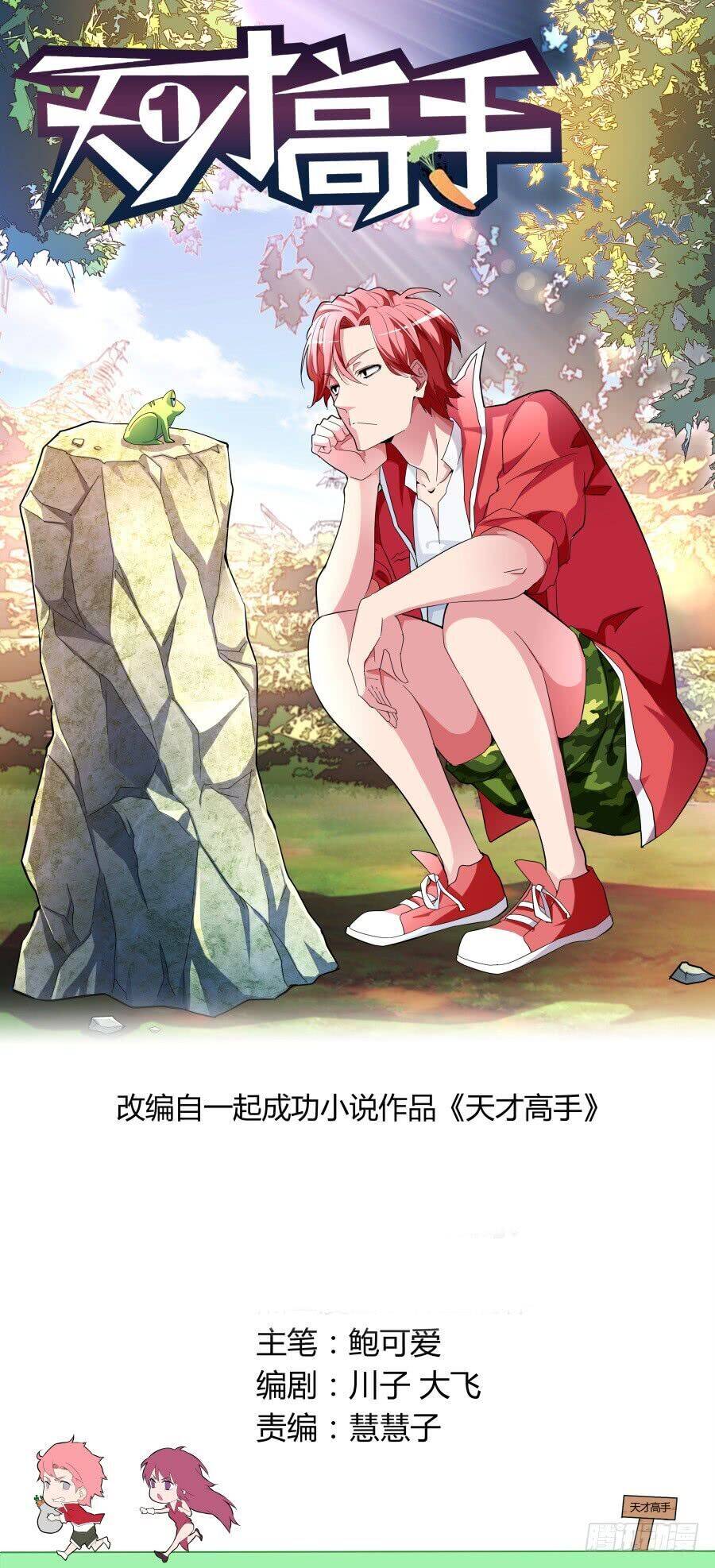 Thiên Tài Cao Thủ Chapter 41 - Trang 0
