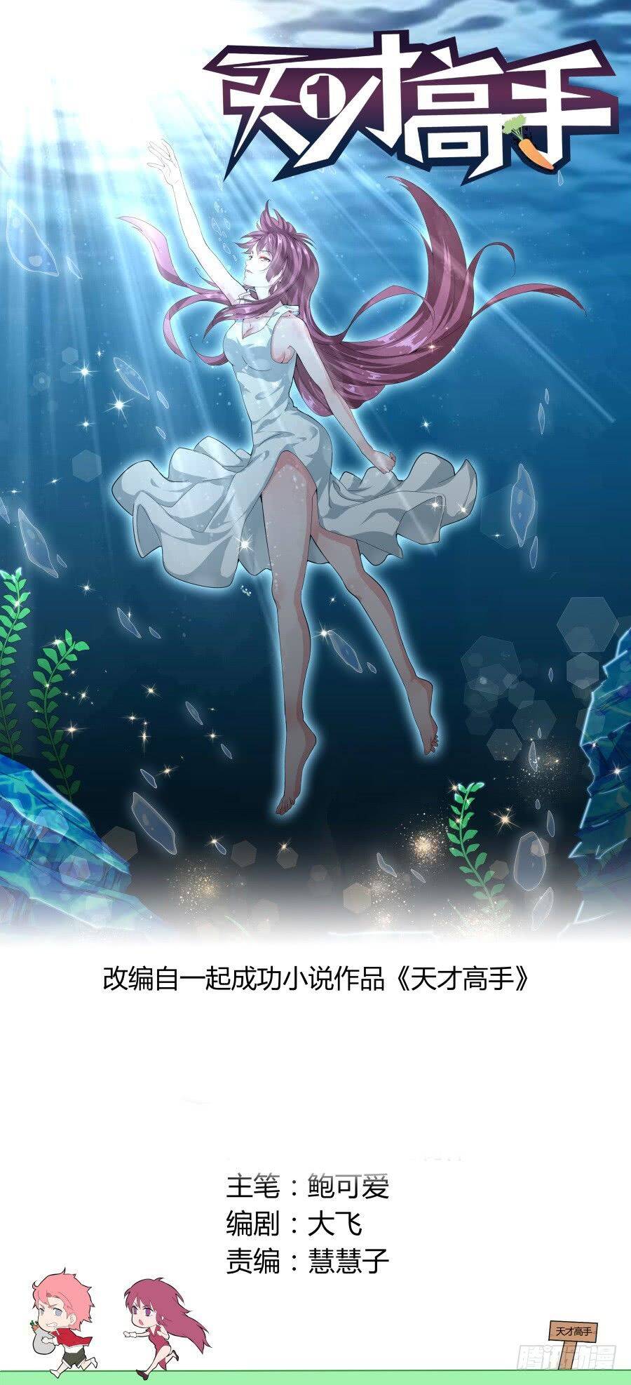 Thiên Tài Cao Thủ Chapter 22 - Trang 0