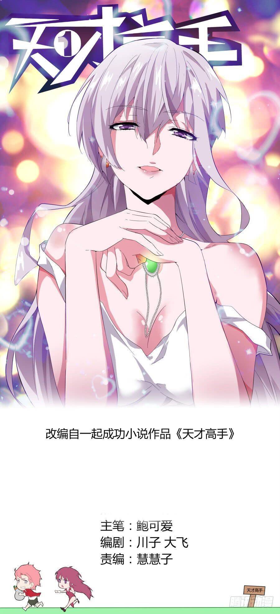 Thiên Tài Cao Thủ Chapter 39 - Trang 0