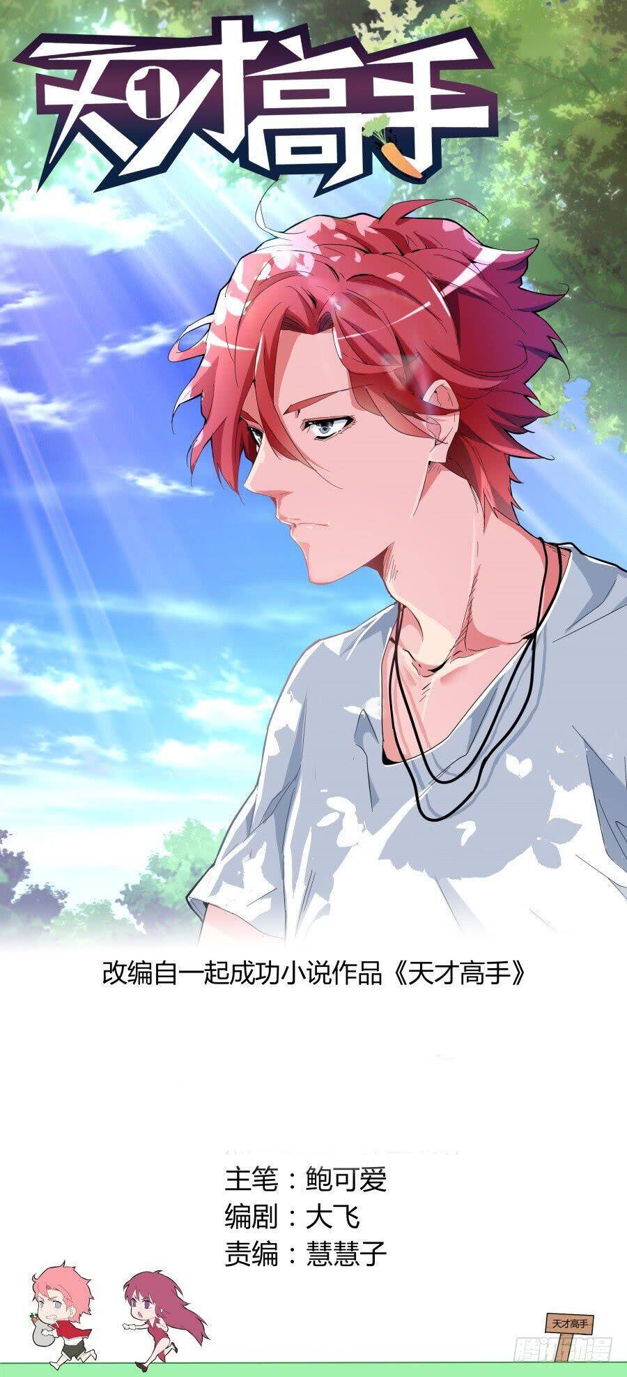 Thiên Tài Cao Thủ Chapter 38 - Trang 0