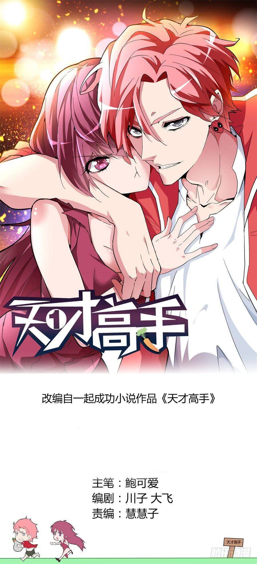 Thiên Tài Cao Thủ Chapter 45 - Trang 0