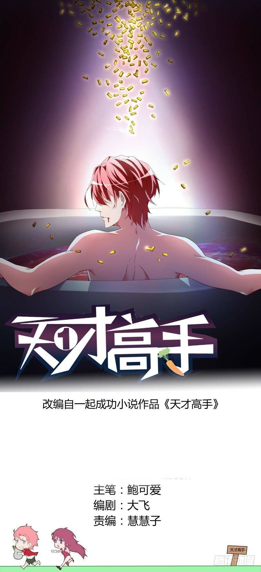 Thiên Tài Cao Thủ Chapter 34 - Trang 0