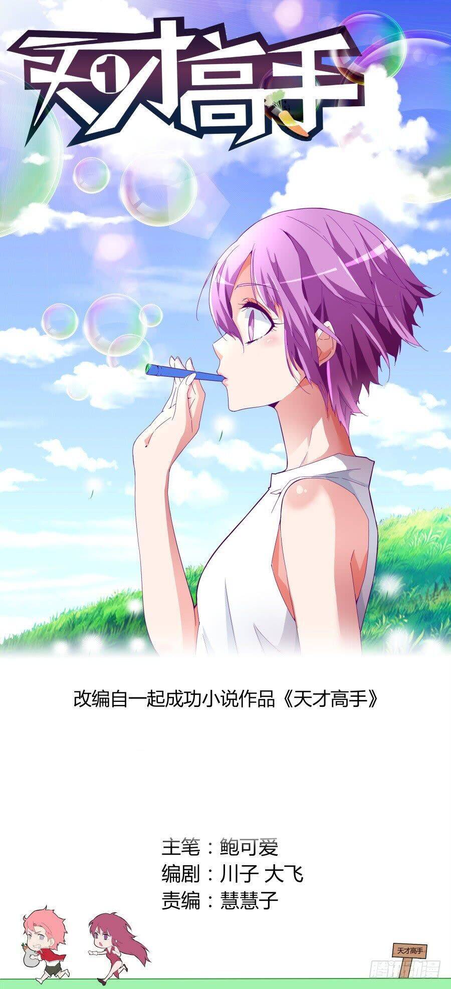 Thiên Tài Cao Thủ Chapter 47 - Trang 0