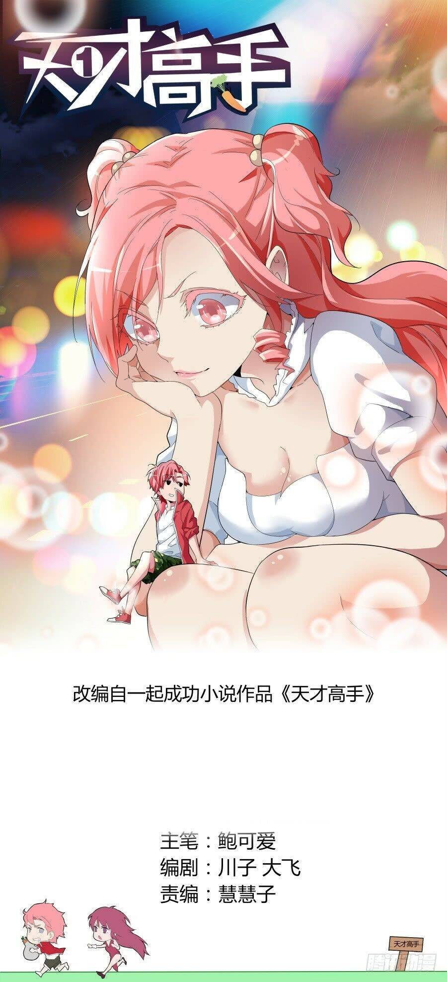 Thiên Tài Cao Thủ Chapter 49 - Trang 0
