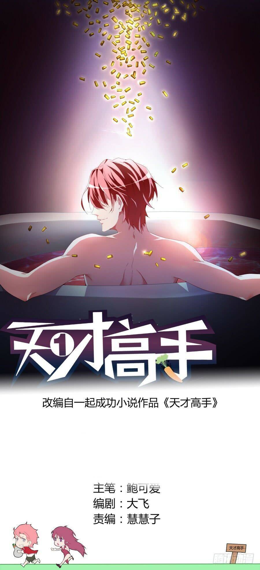 Thiên Tài Cao Thủ Chapter 33 - Trang 0