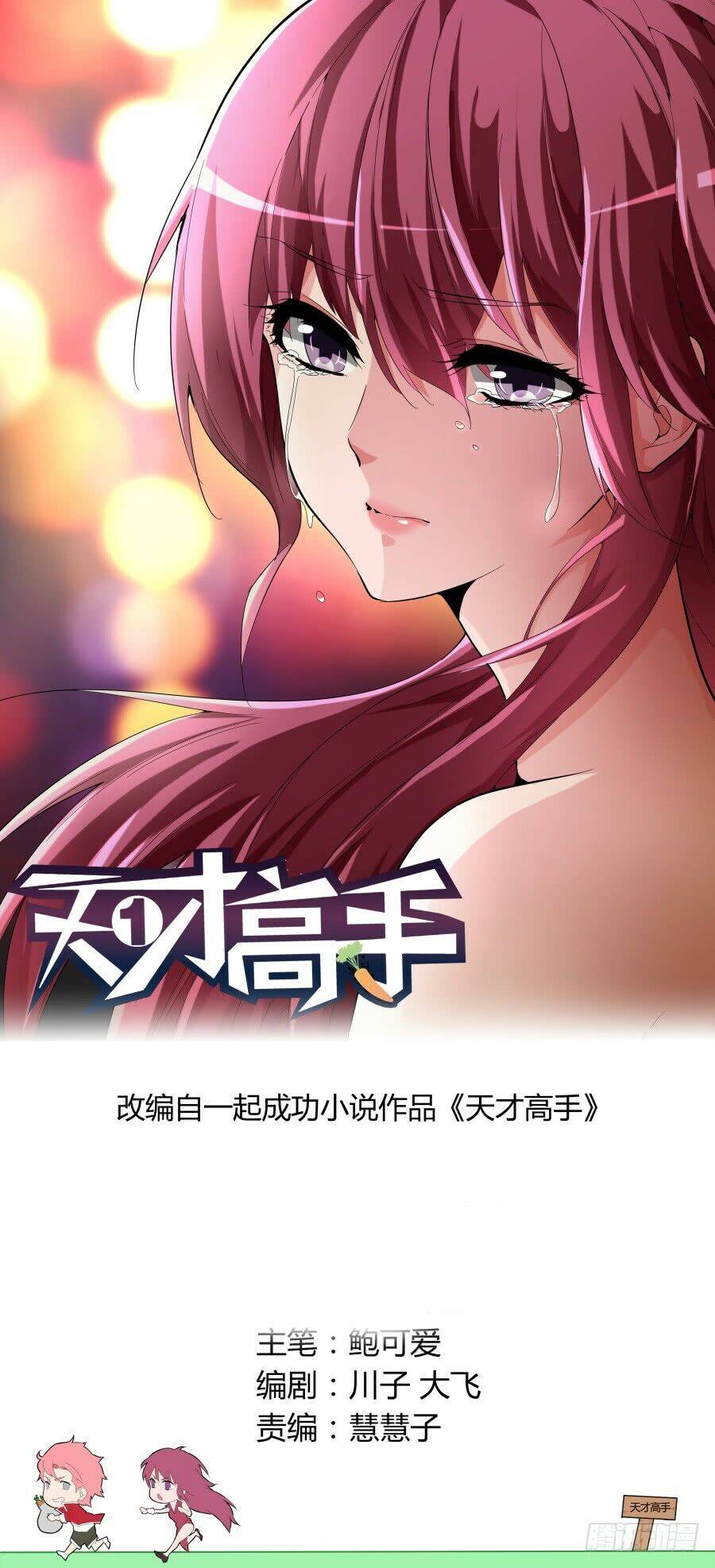 Thiên Tài Cao Thủ Chapter 43 - Trang 0