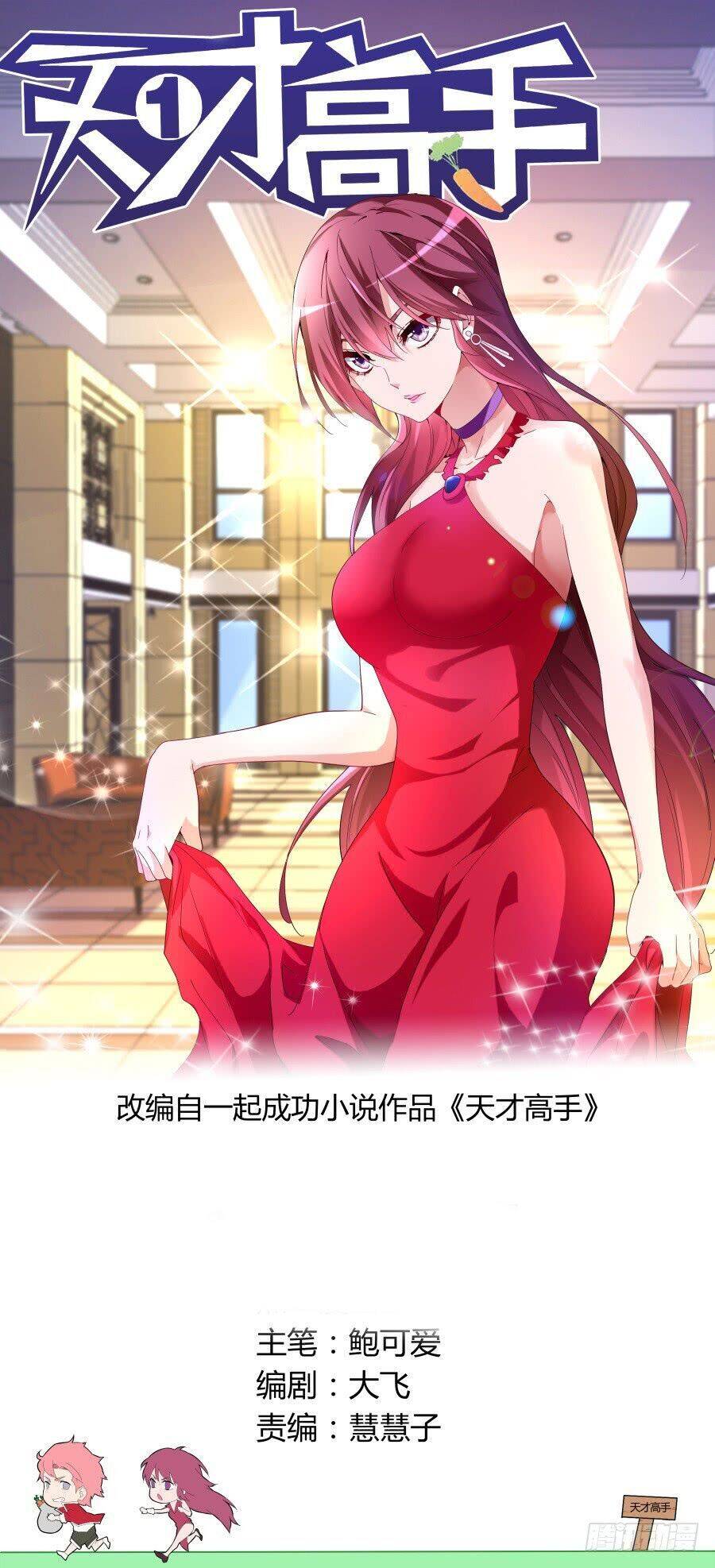 Thiên Tài Cao Thủ Chapter 35 - Trang 0